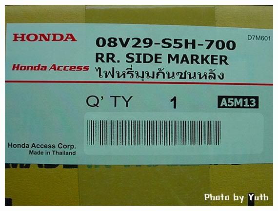 วิธีติดไฟหรี่กันชนหลัง